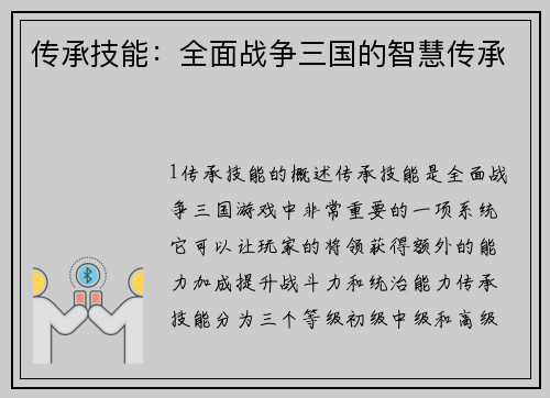 传承技能：全面战争三国的智慧传承